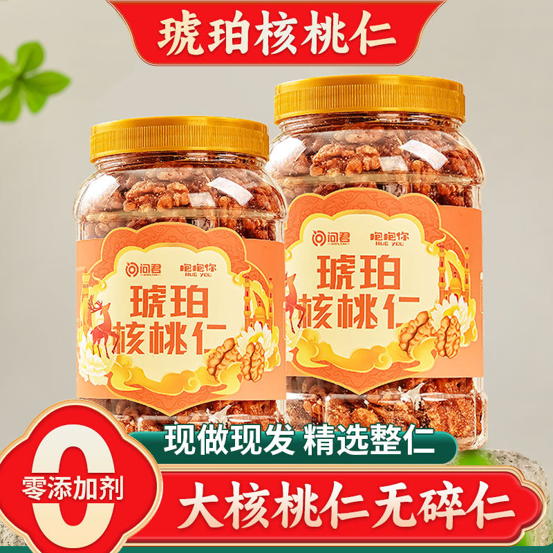 琥珀核桃仁旗舰店2025新货罐装蜂核桃蜜特产罐装坚果孕妇零食,零食/坚果/特产,核桃仁,淘宝优惠券,粉丝福利购,淘宝优惠卷