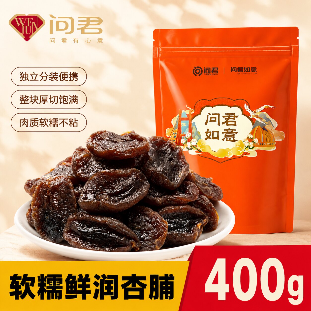 大同阳高无核无硫红杏干小包装图片