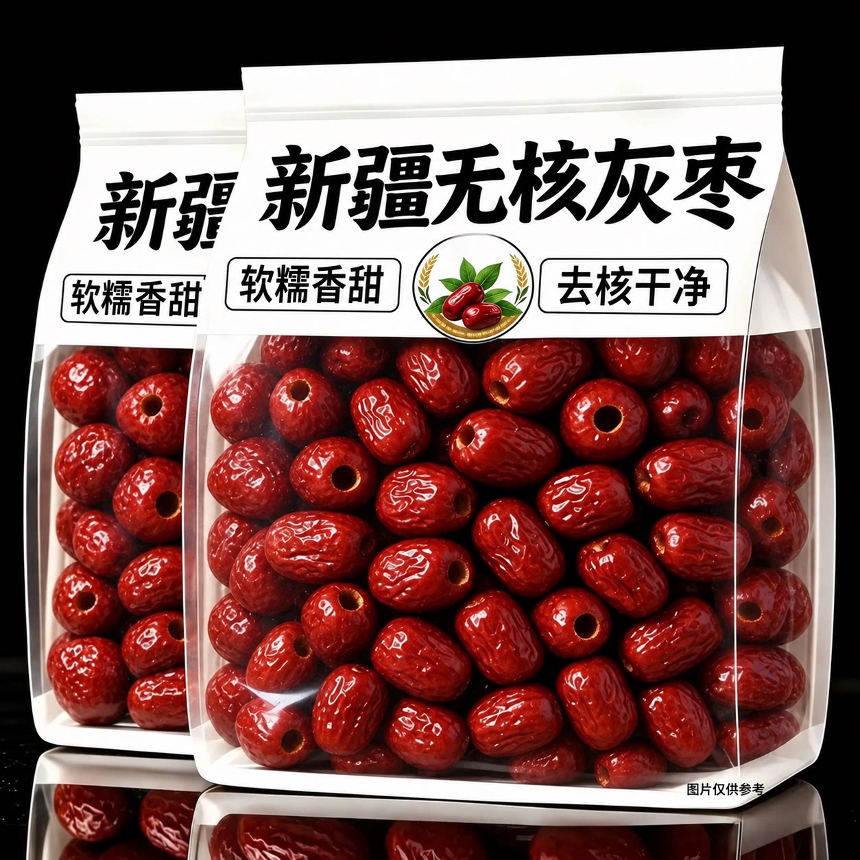 无核枣豆浆专用新疆特产和田沙漠官方旗舰店空心去核新业红枣策勒