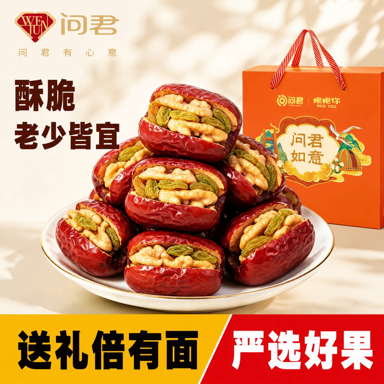 红枣夹核桃仁官方旗舰店枣夹葡萄干特产枣仁派红枣核桃糕独立包装