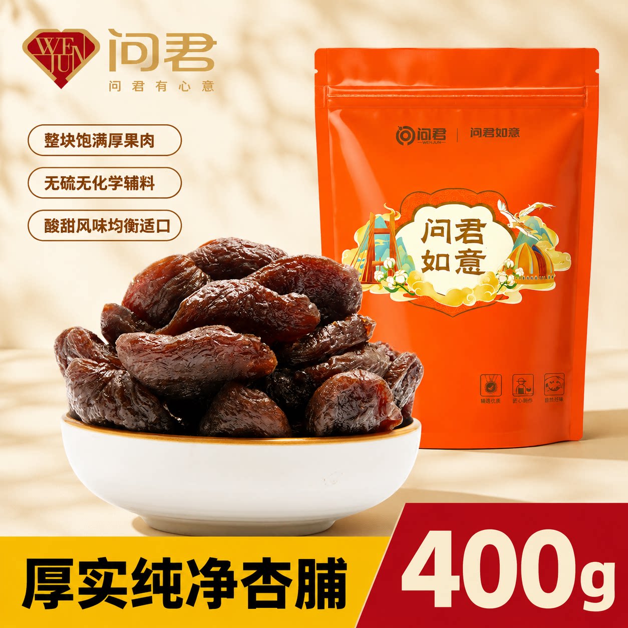 大同阳高无核红杏干独立小包装图片