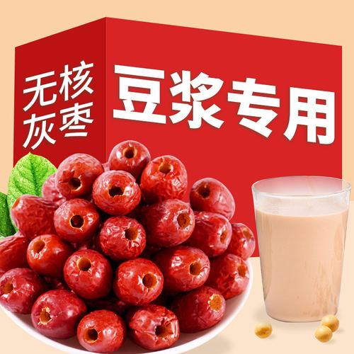 新疆无核红枣豆浆专用