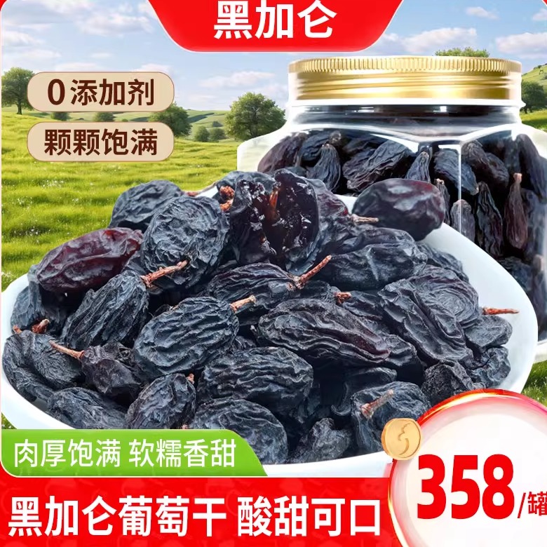 黑加仑葡萄干新疆吐鲁番