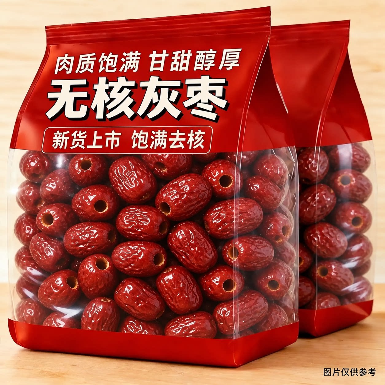无核枣豆浆专用新疆特产和田沙漠官方旗舰店空心去核新业红枣策勒