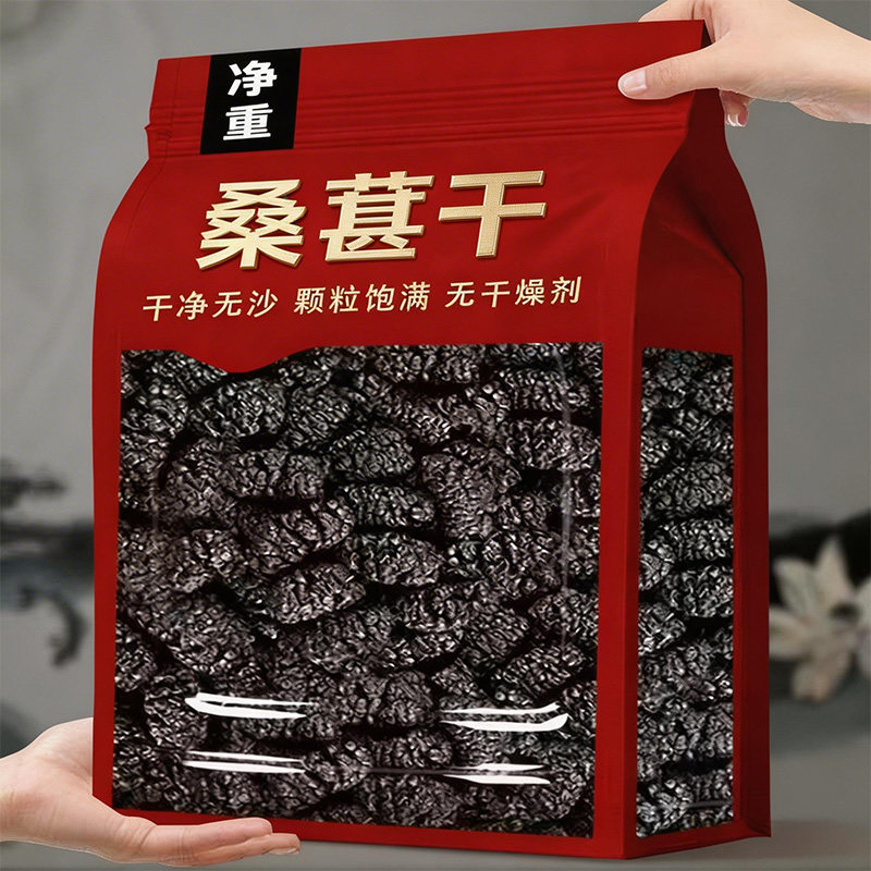 桑葚干黑桑椹特级新鲜新疆正品官方旗舰店泡茶泡水泡酒专用新品