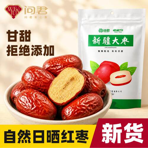 【已售10W+】新疆和田大枣500g
