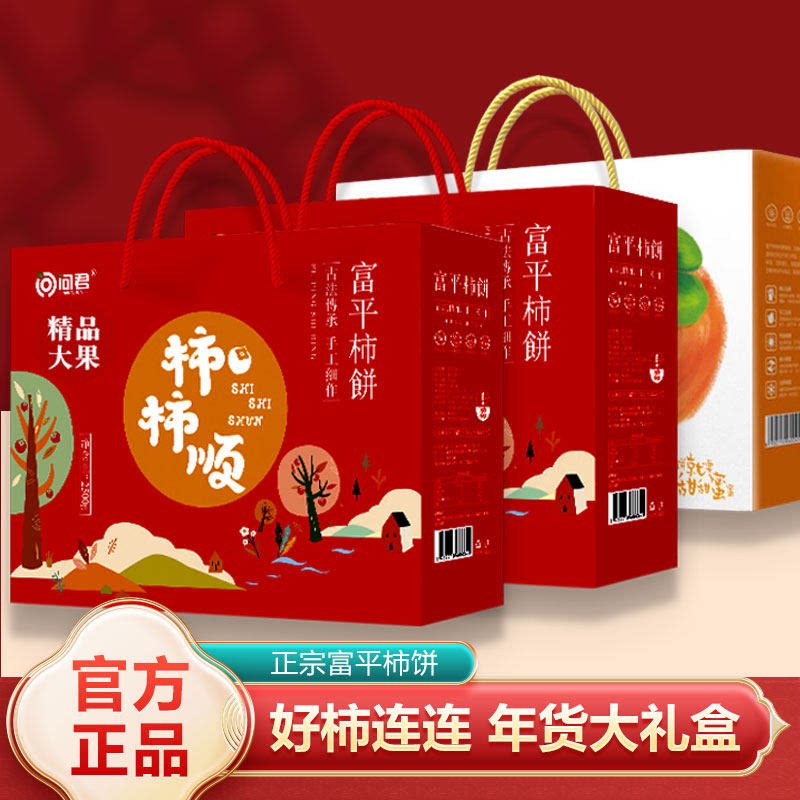 问君柿饼富平特级正宗陕西吊柿饼流心礼品过春节年货礼盒