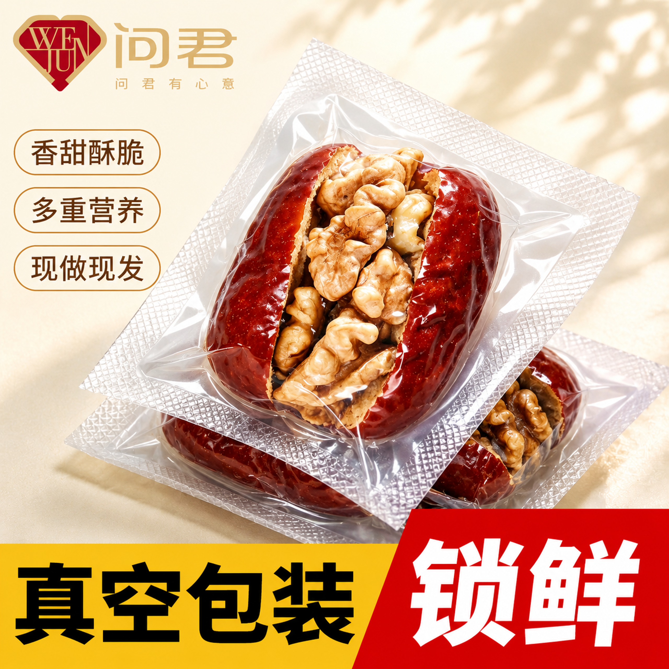 新疆枣夹核桃真空独立小包装阿克苏红枣夹核桃仁特产零食人工精筛