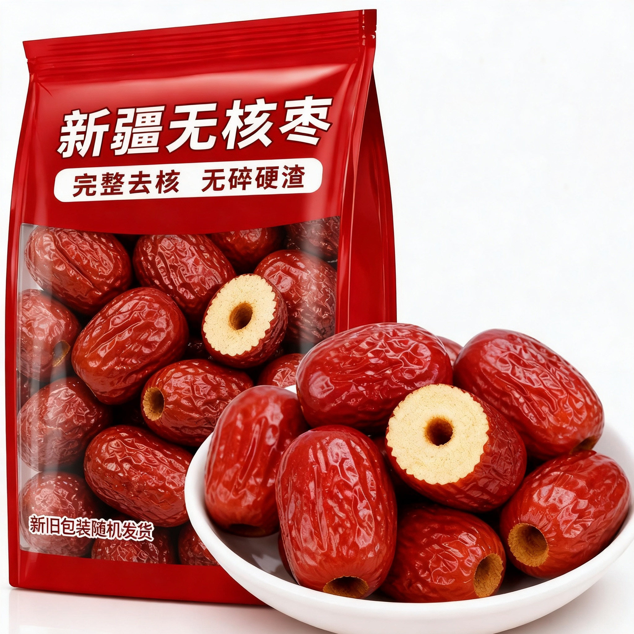 无核枣辅食专用新疆特产和田红枣特级官方旗舰店空心去核婴孕沙漠