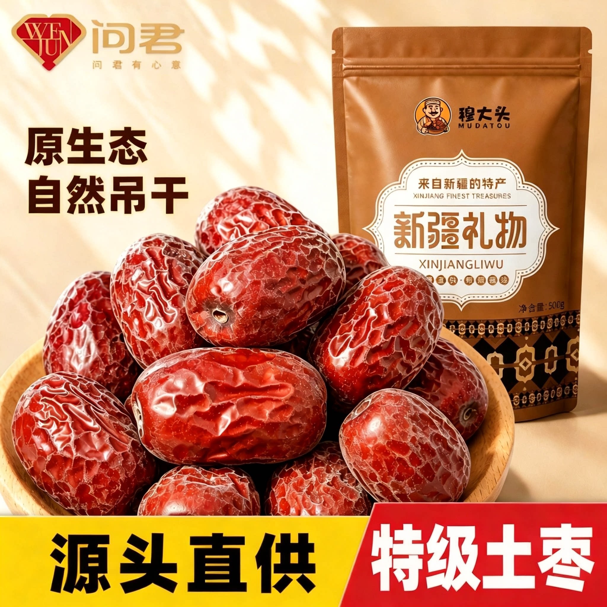 特级土枣新疆和田大红枣新货特产官方旗舰店未清洗红枣零食吊干