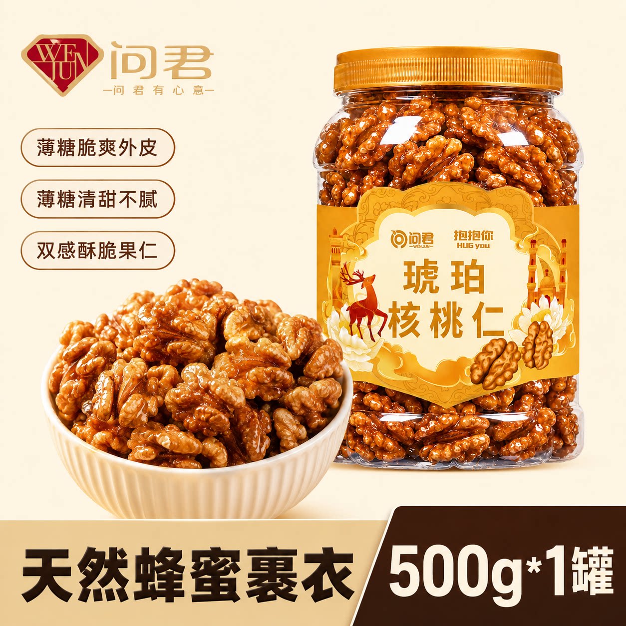 新疆蜂蜜琥珀桃仁500g罐装图片