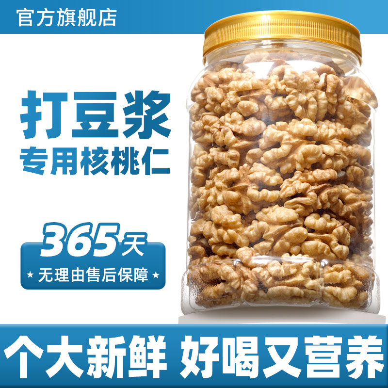 【新货】核桃仁豆浆专用罐装新鲜坚果干果纸皮核桃生熟薄皮核桃仁