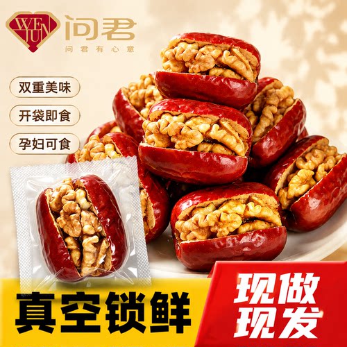 【爆卖40W+】问君枣夹核桃