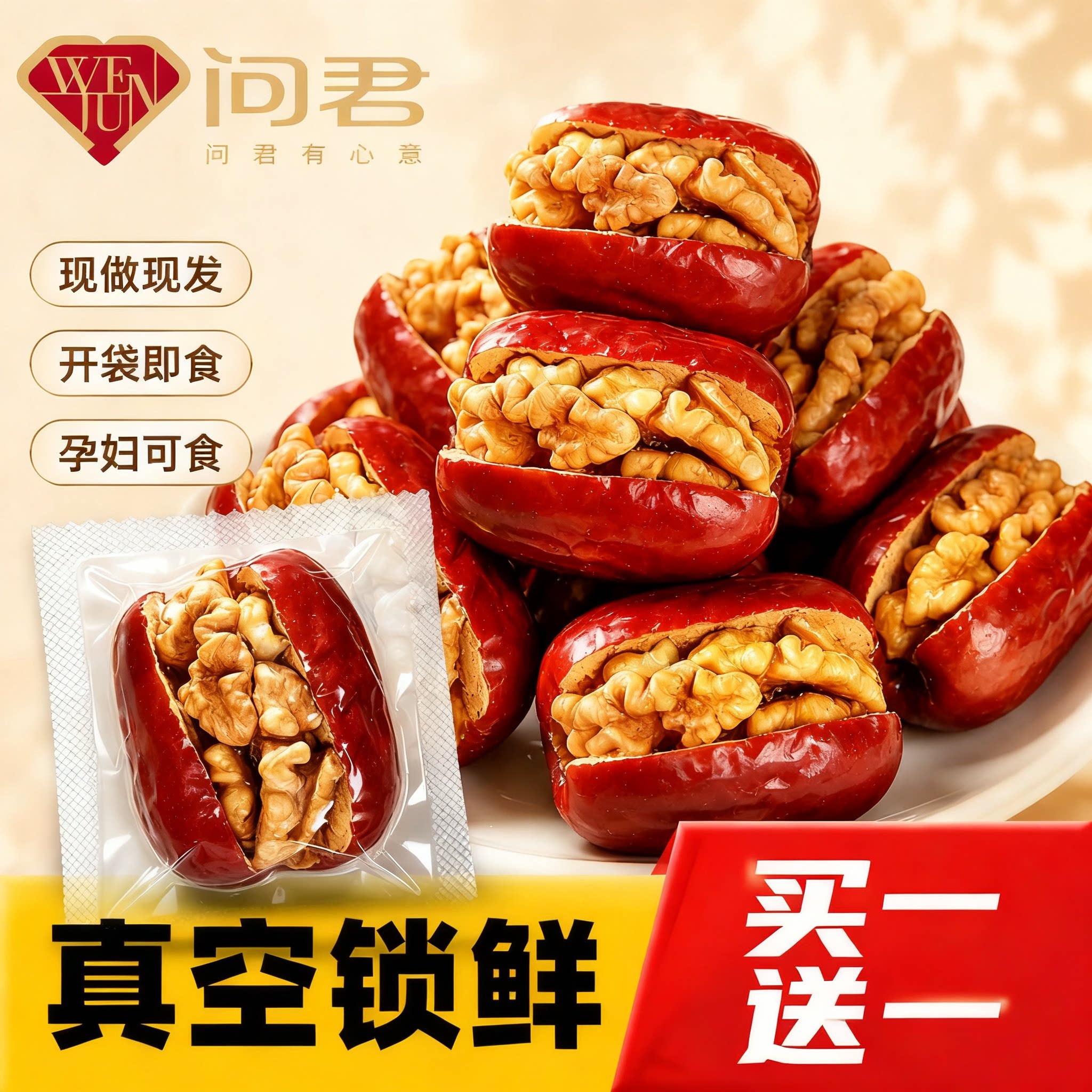 红枣夹核桃真空独立包装红枣夹核桃仁山西特产孕妇零食红枣核桃糕