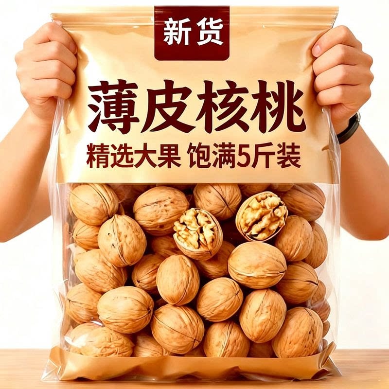 纸皮核桃2025新货薄皮孕妇专用豆浆正宗新疆阿克苏生原味无添加黑