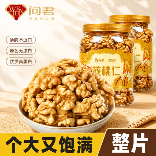 问君新疆纸皮核桃仁500g新鲜