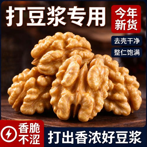 累计销售50W+当季新货纸皮核桃仁