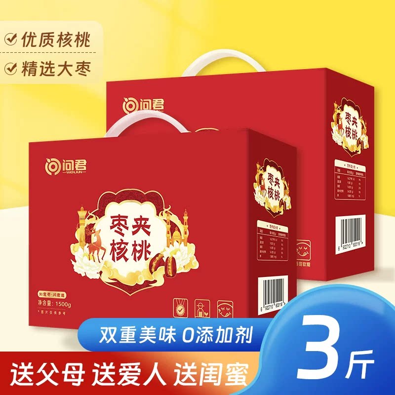 红枣夹核桃仁红枣核桃无核枣特产干果夹心坚果礼盒真空独立小包装
