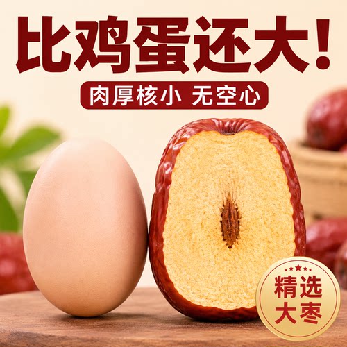 问君新疆和田大枣鸡蛋枣