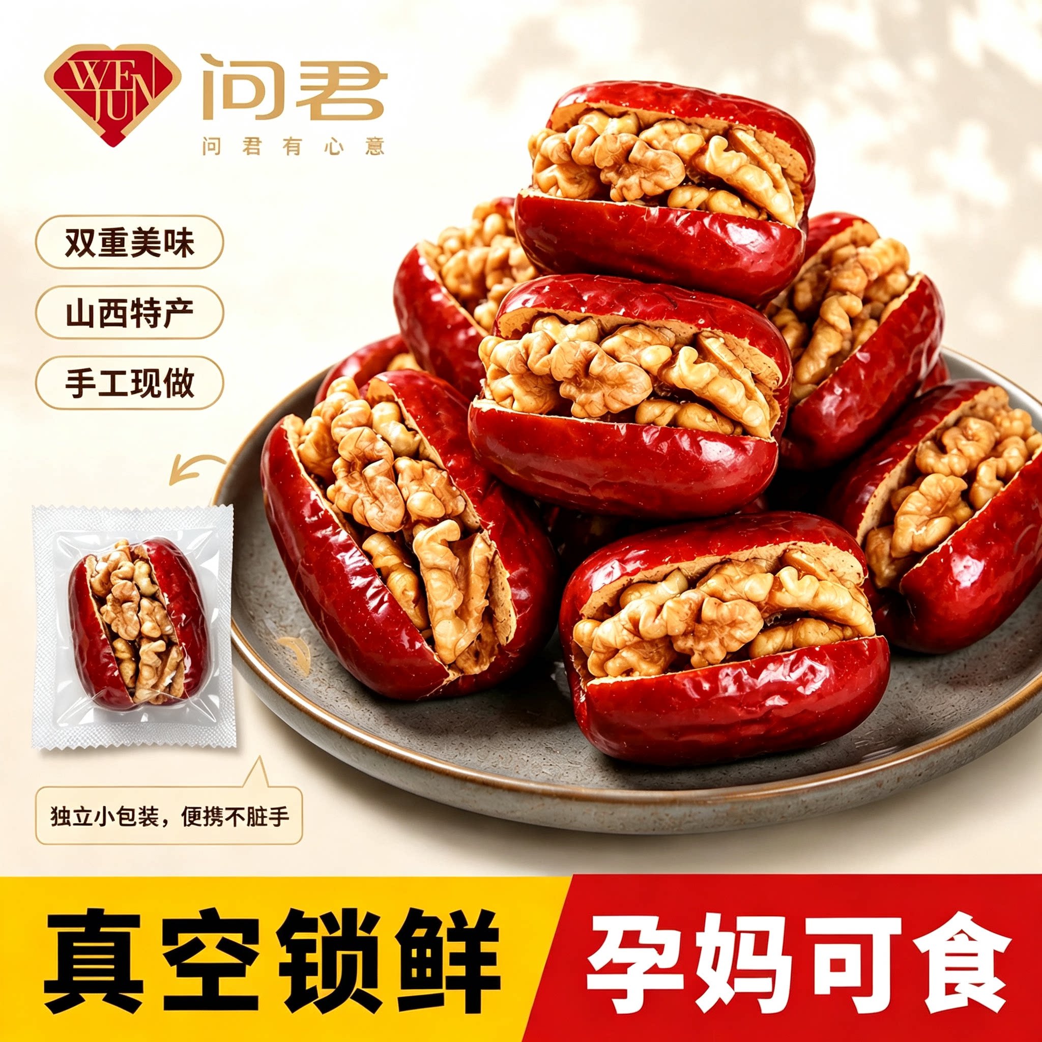 红枣夹核桃仁官方旗舰店真空独立小包装孕妈山西特产红枣核桃糕新