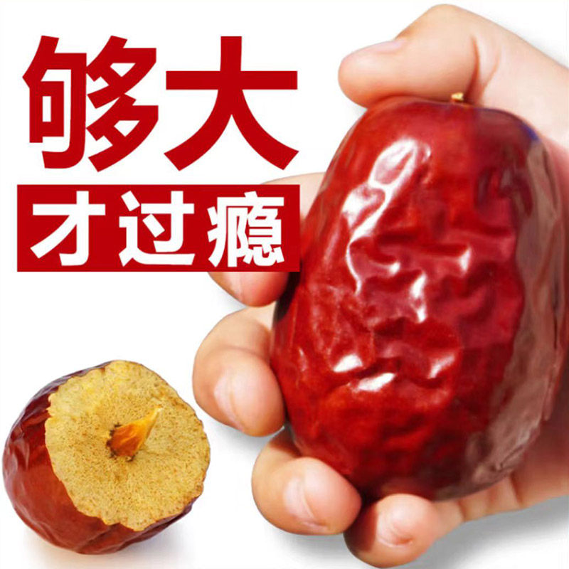 红枣特级新疆特产和田大枣官方旗舰店泡茶专用骏枣子灰枣免洗年货