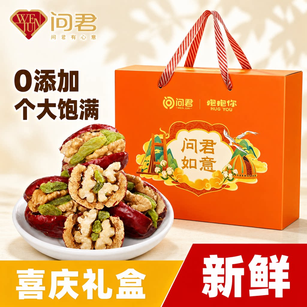 现做现发独立装枣夹核桃图片