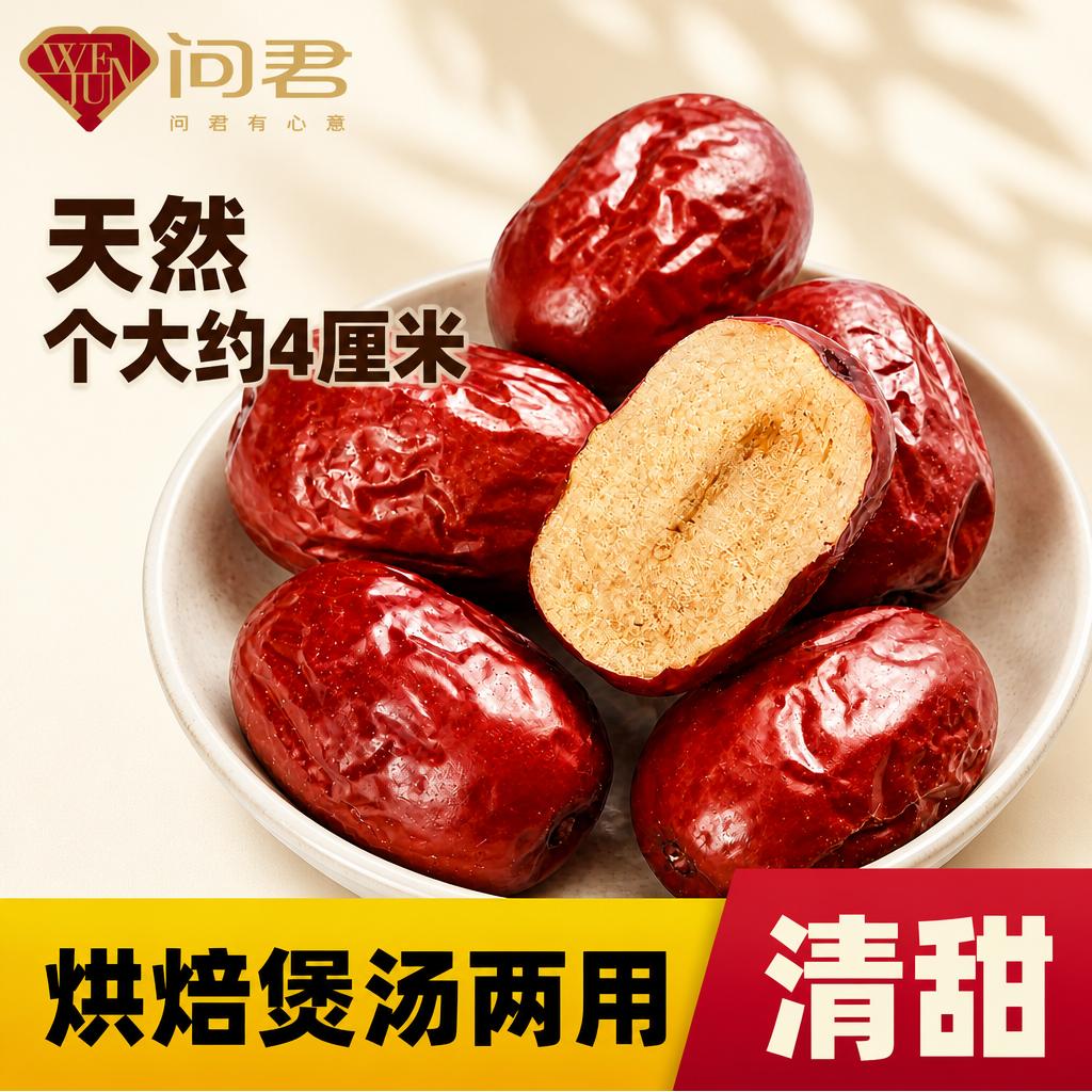 红枣特级新疆特产官方旗舰店和田大枣子骏业策勒若羌煲汤批发零食