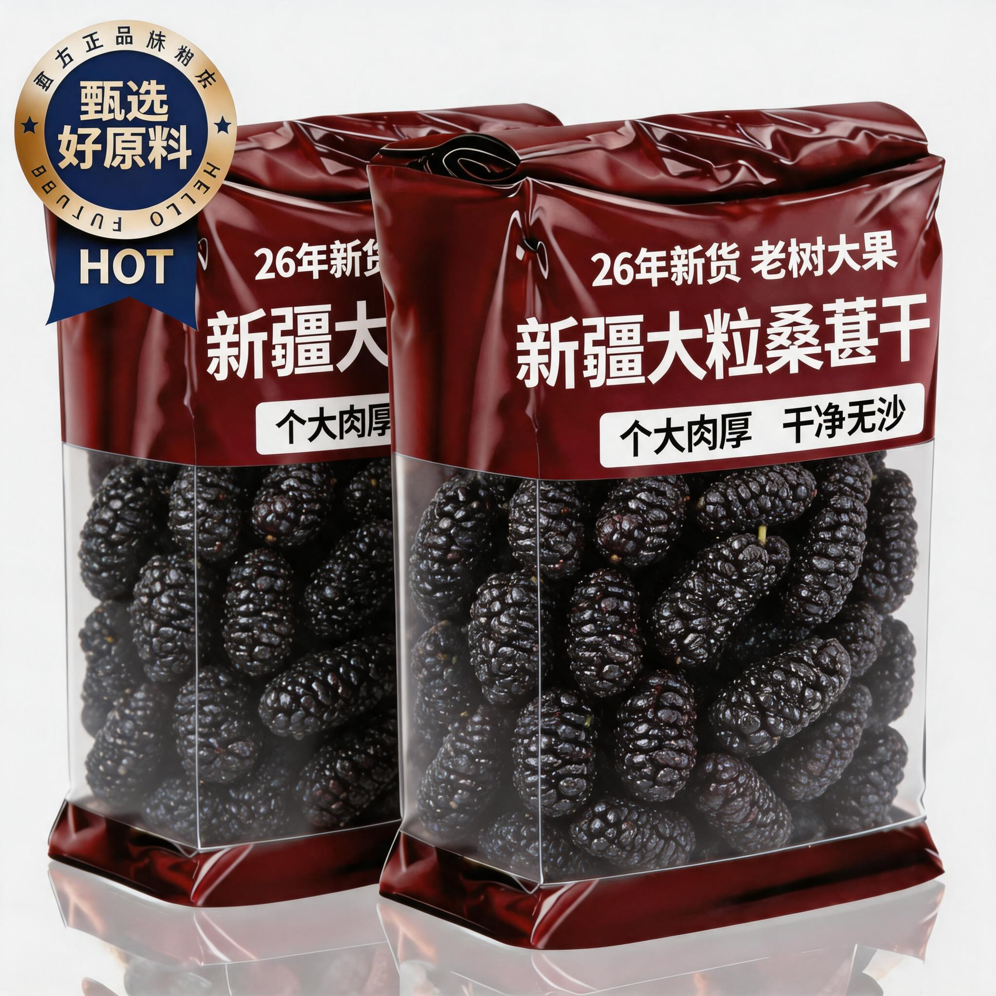 桑葚干黑桑椹特级新鲜新疆正品官方旗舰店泡茶泡水酒专用干果新品