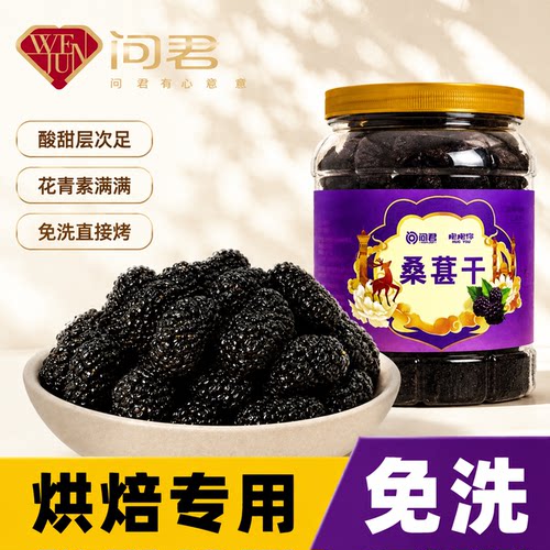 黑桑椹干官方旗舰店泡酒专用