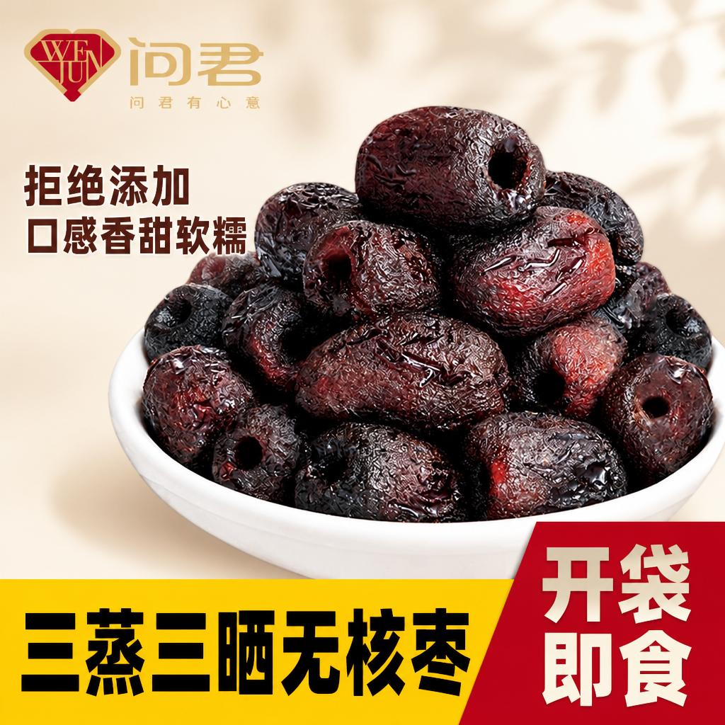 蒸枣黄芪去皮无核三蒸三晒新货沙漠新疆特产官方旗舰店无核业策勒 - 实物图