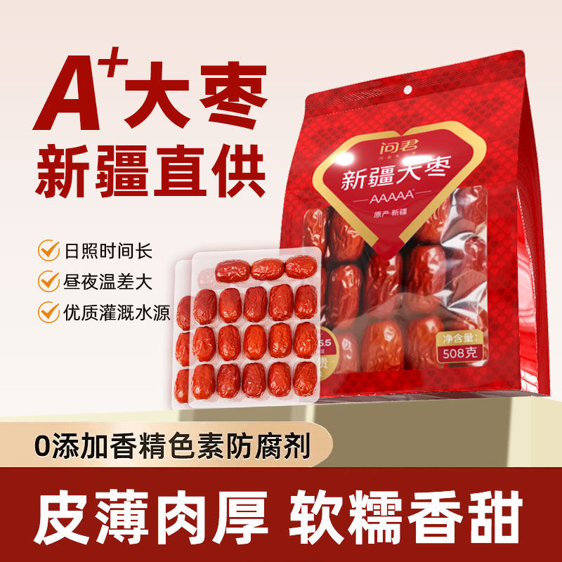 【顺丰包邮】红枣特级新疆特产官旗舰店和田大枣玉枣免洗礼盒零食