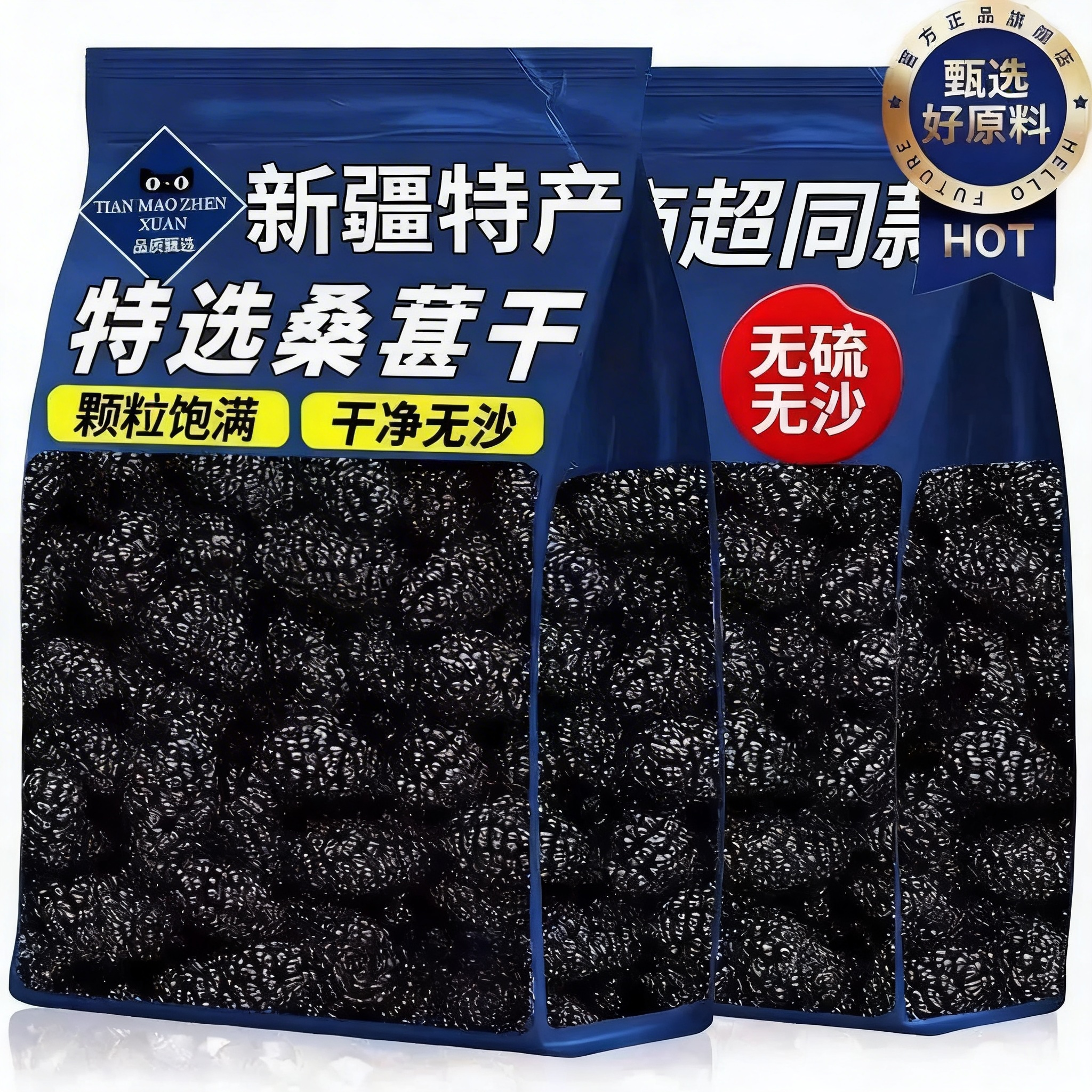 桑葚干黑桑椹特级新鲜新疆正品官方旗舰店泡茶泡水泡酒专用新品