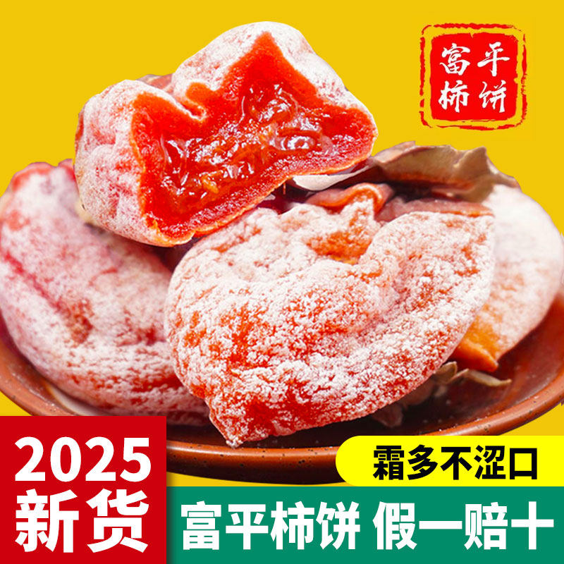 柿饼富平特级官方旗舰店独立包装陕西特产霜降流心吊柿子送礼盒