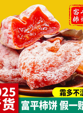 柿饼富平特级官方旗舰店独立包装陕西特产霜降流心吊柿年货送礼盒