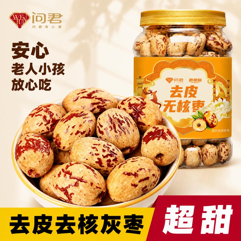新疆若羌无核灰枣罐装图片