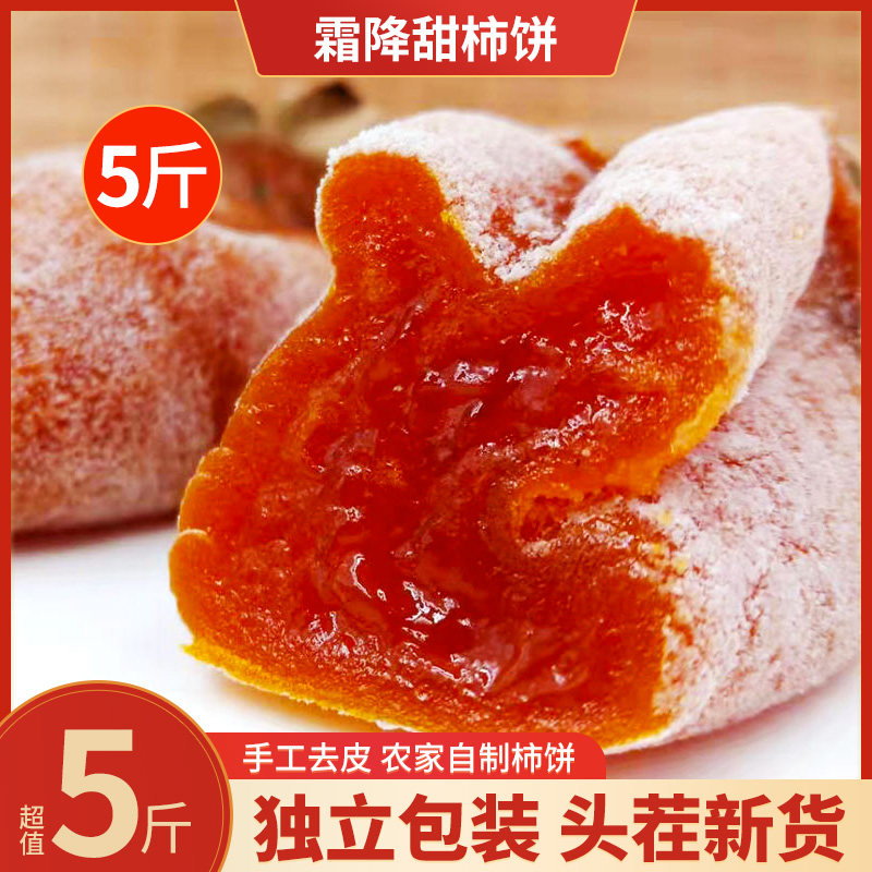 累计销售200w+2026头茬富平柿饼