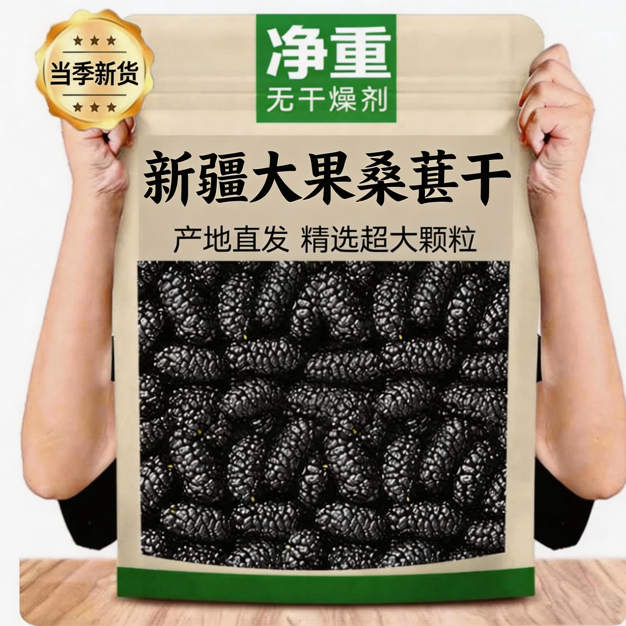 桑葚干黑桑椹特级新鲜新疆正品官方旗舰店泡茶泡水酒专用干果新品