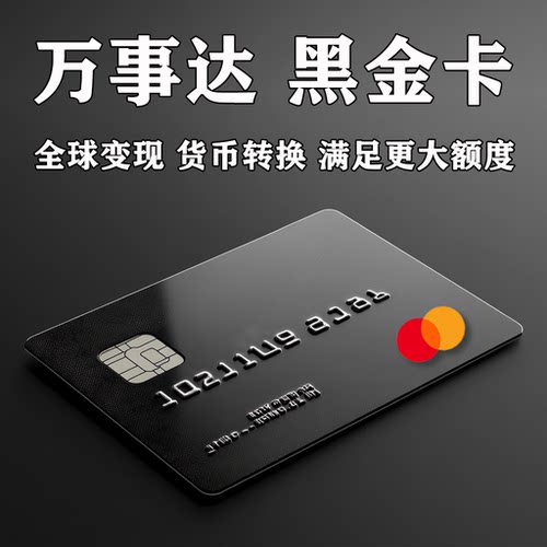 万事达国际黑金卡卡带接触式芯片支持信用卡