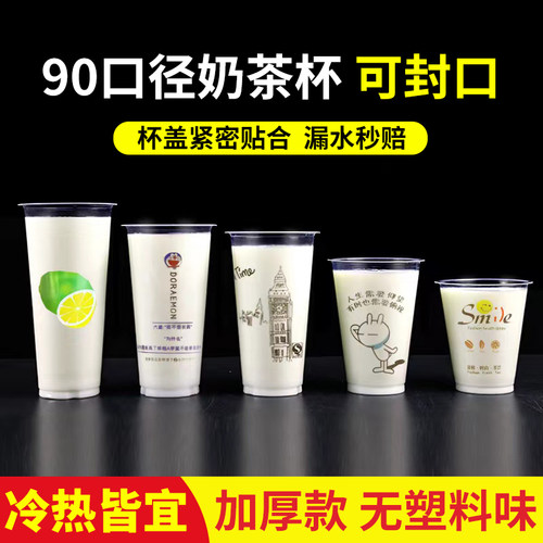 90口径奶茶杯子一次性商用带盖