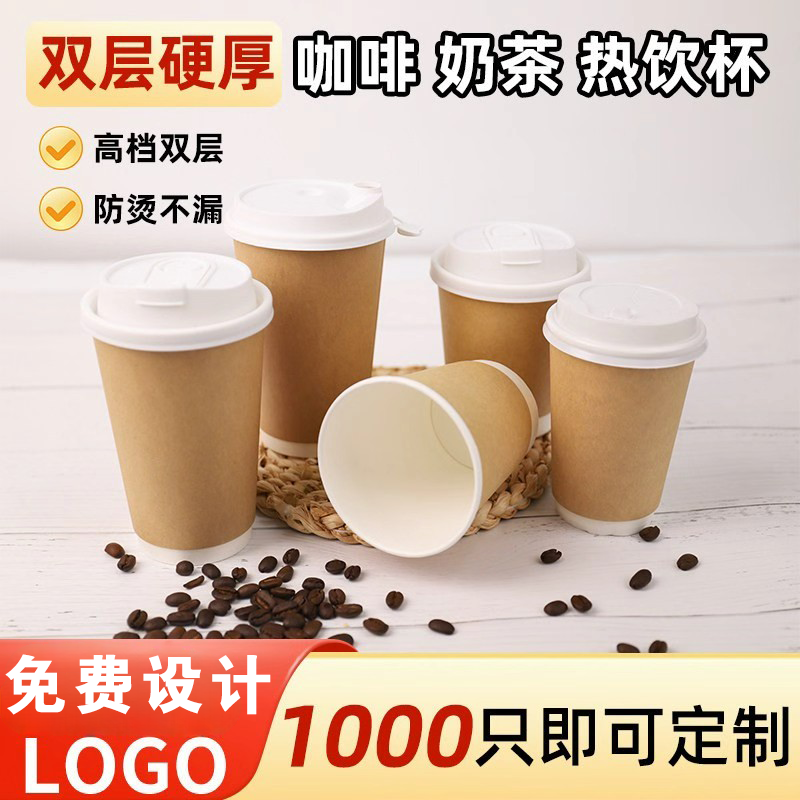 一次性咖啡纸杯牛皮纸热饮杯加厚中空杯带盖防漏奶茶杯定制logo