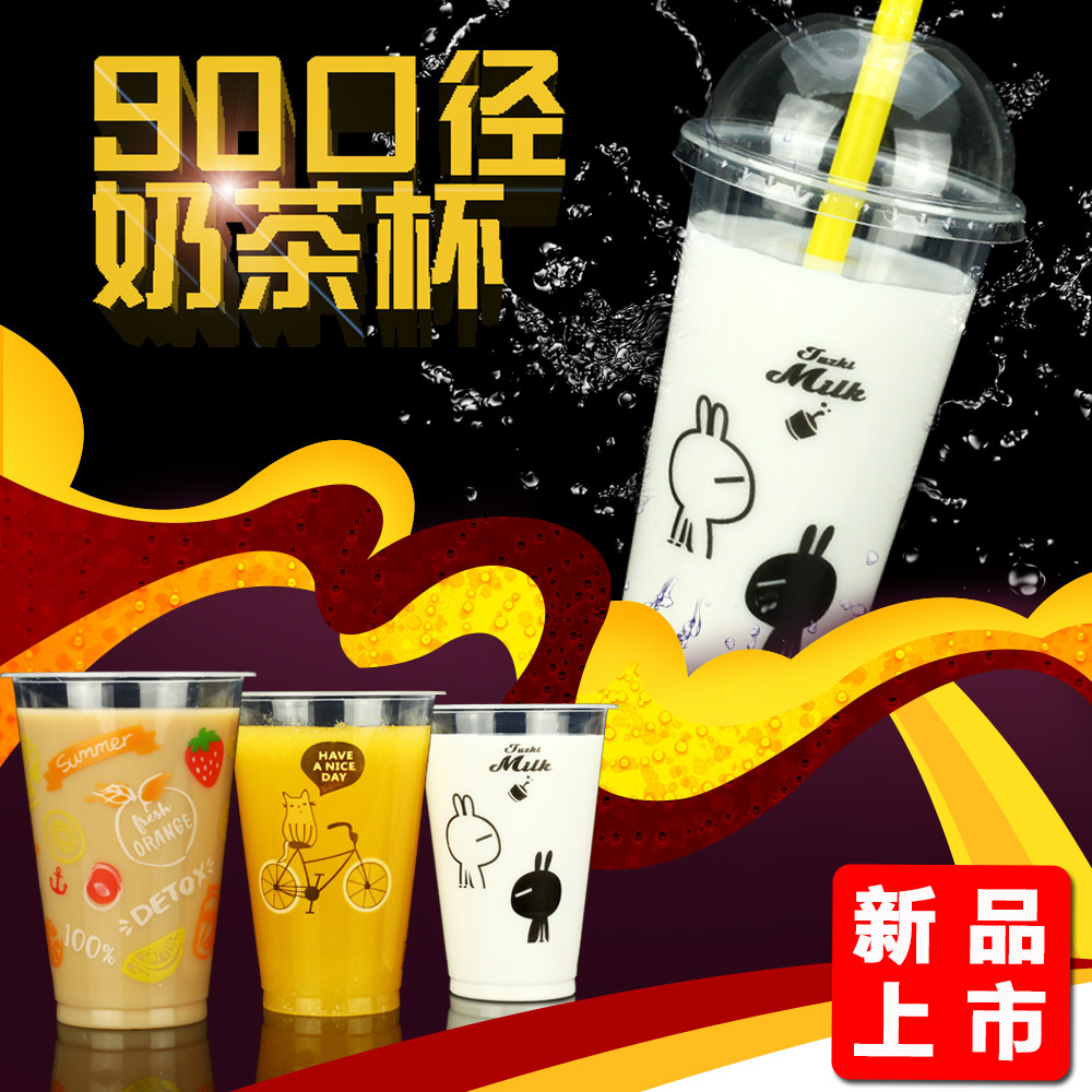 奶茶杯子一次性带盖90口径塑料杯果汁杯一次性1000个创意饮料