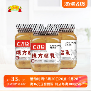 老才臣糟方豆腐乳500g 随机发货 3瓶香糯白腐乳霉豆腐家用新老包装