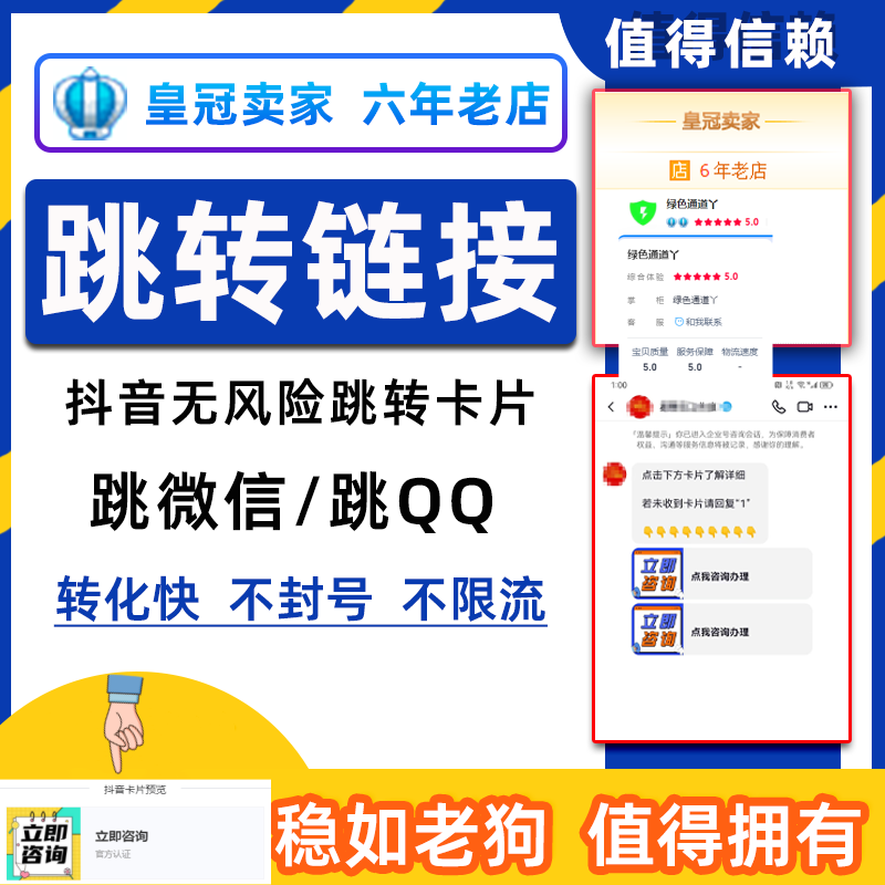 抖音快手私信卡片无风险一键跳转