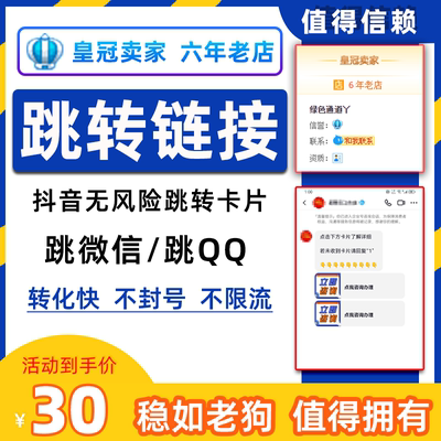 抖音私信卡片无风险一键跳转个人企业微信小程序公众号QQ群短链接