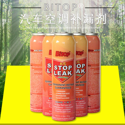 BITOP汽车空调补漏剂微漏修复液