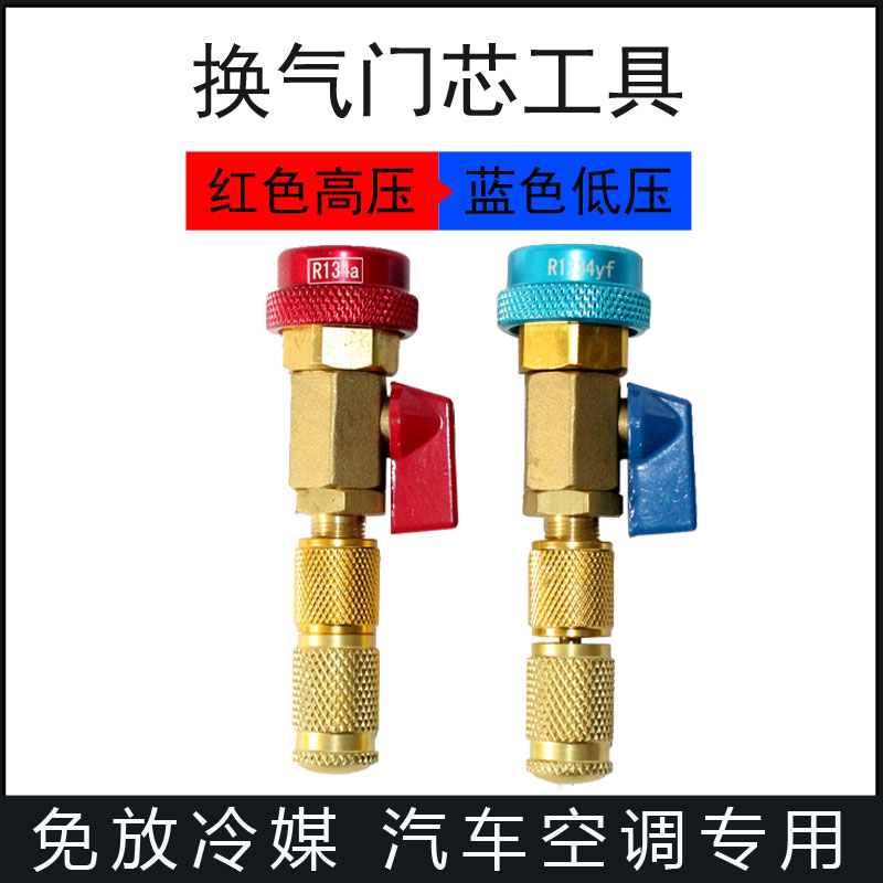 汽车空调不泄冷媒工具免放冷媒