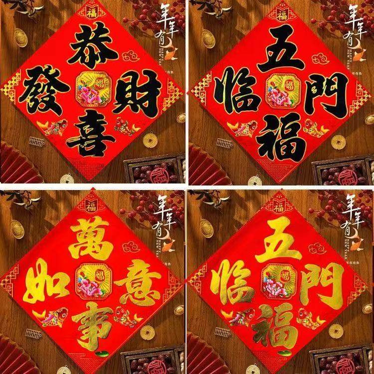 斗方福字门贴马年2026新年春节厂家直销四字斗方墙贴门芯对联春联,节庆用品/礼品,喜字/剪纸/贴纸,淘宝优惠券,粉丝福利购,淘宝优惠卷
