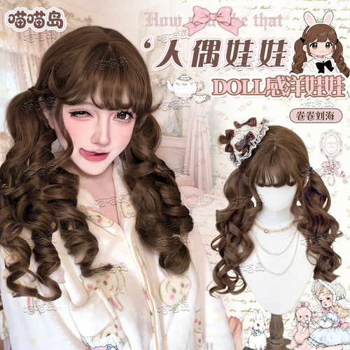 喵喵岛人偶娃娃扎好双马尾长卷发