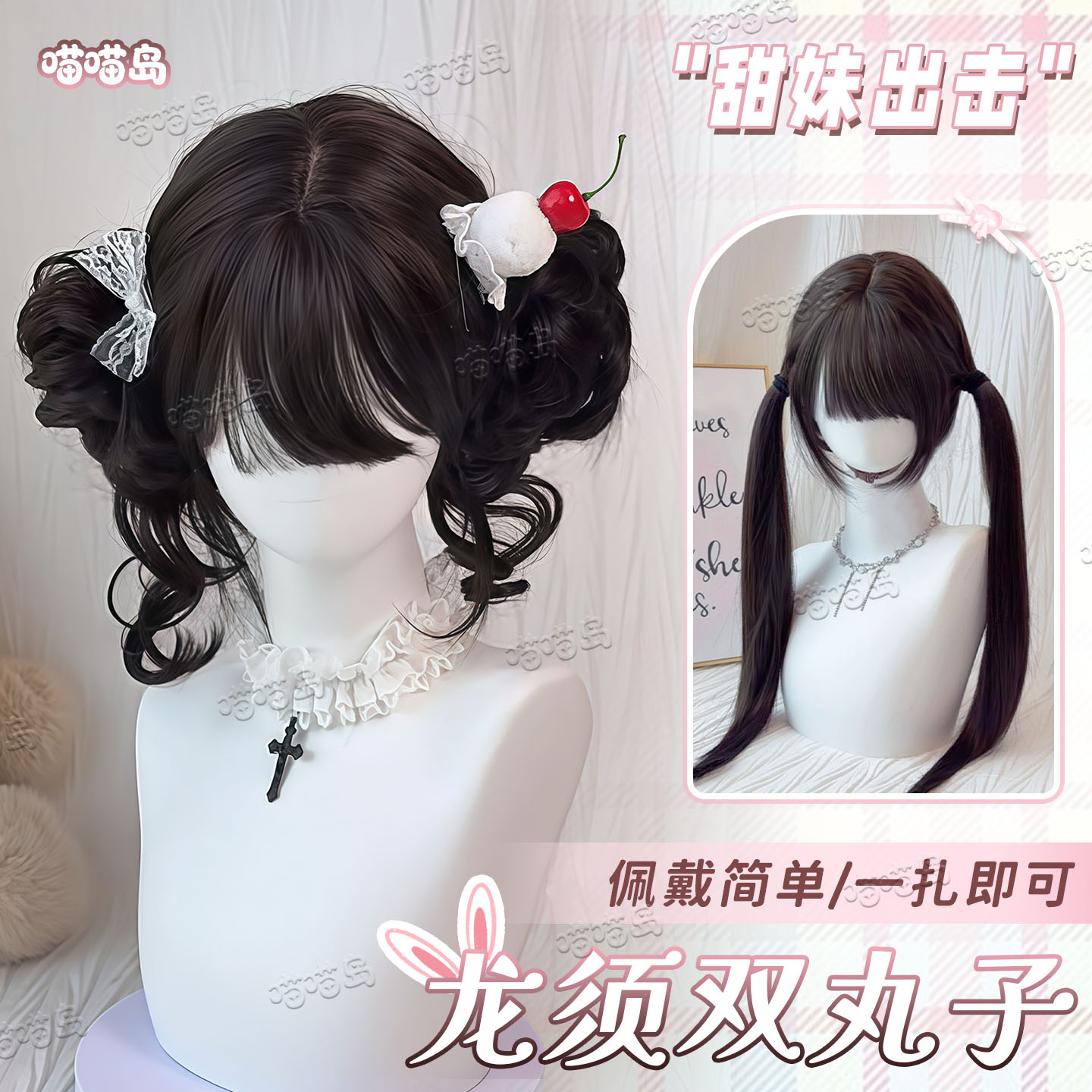 Lolita假发女龙须双丸子花苞头