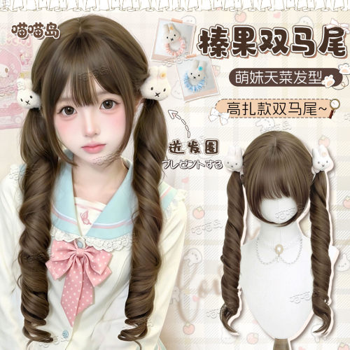 喵喵岛【榛果双马尾】高扎发出